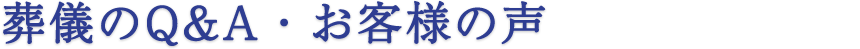 葬儀後の手続き